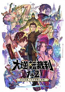 画像集#008のサムネイル/「大逆転裁判1＆2 -成歩堂龍ノ介の冒險と覺悟-」がPC/PS4/Switch向けに7月29日に発売決定