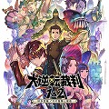 画像集#007のサムネイル/「逆転裁判」シリーズ20周年記念の描きおろしイラストが公開に。記念イラストを活用した新商品の受注もスタート