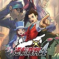 画像集#010のサムネイル/「逆転裁判」シリーズ20周年記念の描きおろしイラストが公開に。記念イラストを活用した新商品の受注もスタート