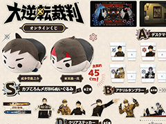 「大逆転裁判」オリジナル商品がカプくじオンラインに登場。「異議あり!」「待った!」デザインの前髪クリップセットなど