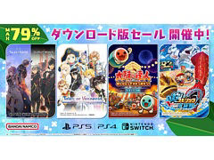 「テイルズ オブ アライズ + SCARLET NEXUS バンドル」「釣りスピ 釣って遊べる水族館」などが対象に。バンダイナムコのPS/Switchセール
