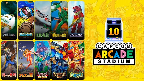 画像集#002のサムネイル/PS4/Switch版「カプコンアーケードスタジアム」の25%オフセールを開催。3つのパックをまとめて変えるセット商品もセール対象に