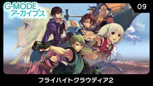 画像集#002のサムネイル/RPG「G-MODEアーカイブス01 フライハイトクラウディア」のPC版が配信開始。フィーチャーフォン向けゲームがPCで遊べる