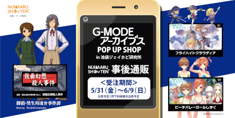  No.001Υͥ / G-MODE֥ POP UP SHOPסåλΤ򳫻ϡ֥ե饤ϥȥ饦ǥפʤ3ȥ뤫饤ʥå