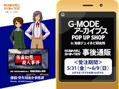「G-MODEアーカイブス POP UP SHOP」,グッズの事後通販を開始。「フライハイトクラウディア」など3タイトルからラインナップ
