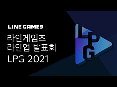 LINE GamesがLPG 2021(LINE Games-Play-Game 2021)にてPC/家庭用ゲーム機/スマホ向け新作ゲーム5タイトルが発表