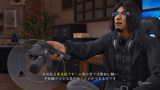 画像集#002のサムネイル/「LOST JUDGMENT:裁かれざる記憶」,探偵活動を助けてくれる“探偵ガジェット”の情報が公開。バズリサーチャーや集音器,探偵犬の能力も
