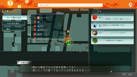 画像集#007のサムネイル/「LOST JUDGMENT:裁かれざる記憶」,探偵活動を助けてくれる“探偵ガジェット”の情報が公開。バズリサーチャーや集音器,探偵犬の能力も