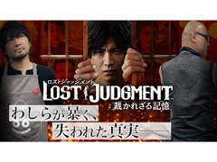 わしゃがなTVの最新動画では,ジャッジアイズシリーズ第2弾「LOST JUDGMENT:裁かれざる記憶」の先行プレイ動画をお届け