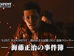 「LOST JUDGMENT:裁かれざる記憶」の追加ストーリー「海藤正治の事件簿」が2022年3月28日配信に。八神不在の神室町を描く