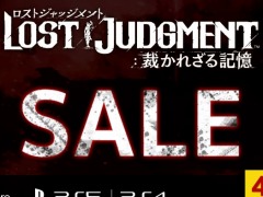 PS5/PS4「LOST JUDGMENT:裁かれざる記憶」スタンダード・エディション本編の40%オフセールが開催に