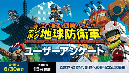 画像集#026のサムネイル/PC版「デジボク地球防衛軍」に多数の新要素を追加するDLC“新たなるシカク”が配信。プレイヤーを対象としたWebアンケートの受付も公開
