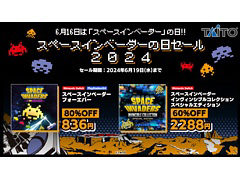 「スペースインベーダー フォーエバー」が80%オフ,「スペースインベーダー インヴィンシブルコレクション」は60%オフになるセールを実施中