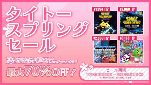画像集 No.001のサムネイル画像 / 「スペースインベーダー フォーエバー」が70%オフに。PS4/Switch/スマホタイトルを対象にした「タイトースプリングセール」本日開始