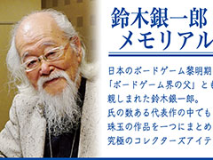 鈴木銀一郎氏の名作を再編・収録。「モンスターメーカー」など4作を収録した「メモリアルボックス」のクラウドファンディングは9月22日開始