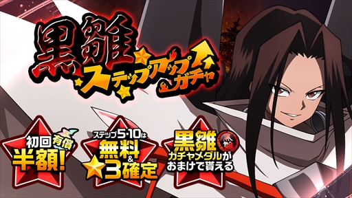 画像集#004のサムネイル/「SHAMAN KING ふんばりクロニクル」，“ハオ”第2弾が獲得できる「黒雛ガチャ」が開催に