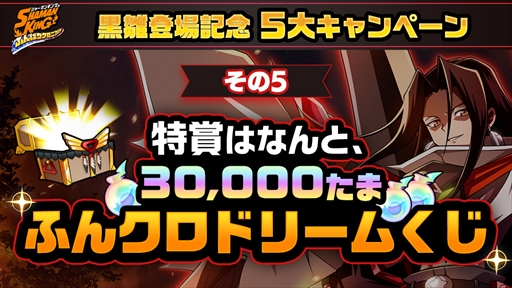 画像集#006のサムネイル/「SHAMAN KING ふんばりクロニクル」，“ハオ”第2弾が獲得できる「黒雛ガチャ」が開催に