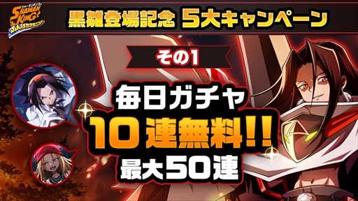 画像集#007のサムネイル/「SHAMAN KING ふんばりクロニクル」，“ハオ”第2弾が獲得できる「黒雛ガチャ」が開催に