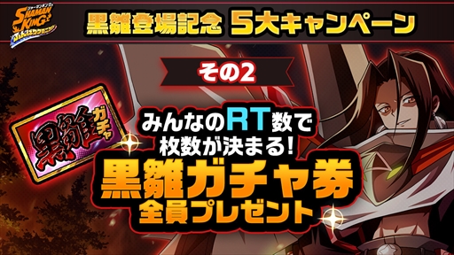 画像集#008のサムネイル/「SHAMAN KING ふんばりクロニクル」，“ハオ”第2弾が獲得できる「黒雛ガチャ」が開催に
