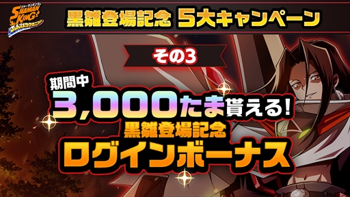 画像集#010のサムネイル/「SHAMAN KING ふんばりクロニクル」，“ハオ”第2弾が獲得できる「黒雛ガチャ」が開催に