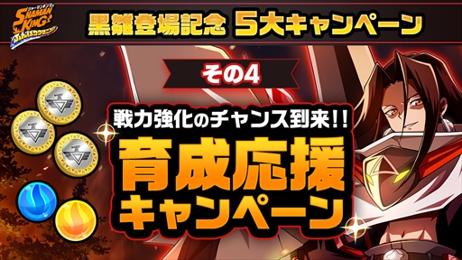 画像集#011のサムネイル/「SHAMAN KING ふんばりクロニクル」，“ハオ”第2弾が獲得できる「黒雛ガチャ」が開催に