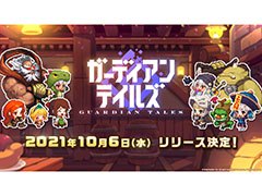 「ガーディアンテイルズ」のリリース日が10月6日に決定。登場キャラやゲームシステムに関する情報も明らかにされた生放送をレポート