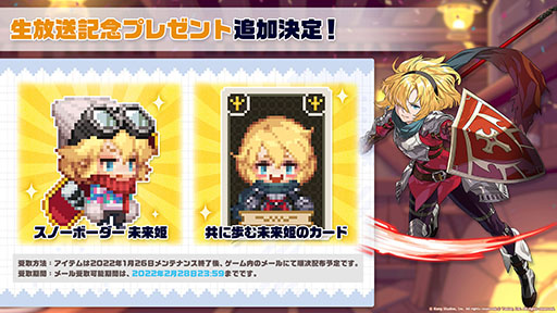 画像集#028のサムネイル/「ガーディアンテイルズ」,ワールド10と新英雄“未来姫”が1月26日に登場。スーパーコスチュームや鏡の狭間など今後実装予定の新機能も明らかに