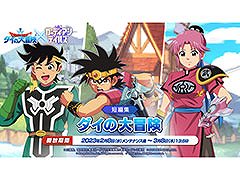 「ガーディアンテイルズ」とアニメ「ドラゴンクエスト ダイの大冒険」のコラボが3月8日まで開催中。勇者 ダイのピックアップ召喚に加えて短編集も楽しめる
