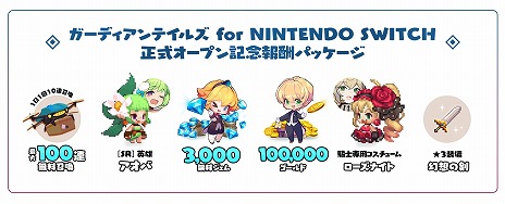 画像集 No.007のサムネイル画像 / 「ガーディアンテイルズ for NINTENDO SWITCH」は10月4日配信へ。最大100連の無料召喚がもらえる,事前登録受付もスタート