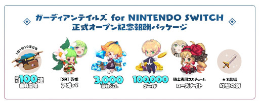 画像集 No.010のサムネイル画像 / 「ガーディアンテイルズ for NINTENDO SWITCH」正式サービス開始。1日1回10連召喚が無料になるリリース記念キャンペーン開催中
