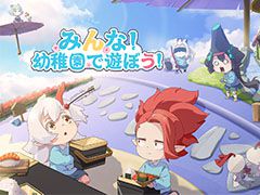 陰陽師シリーズの新作「あやかし幼稚園」がスマホ向けに配信開始。園児と風紀委員による推理バトルを楽しめる