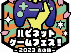 リアルイベント「ハピネットゲームフェス!〜2023 春の陣〜」,3月25日にベルサール秋葉原にて開催決定