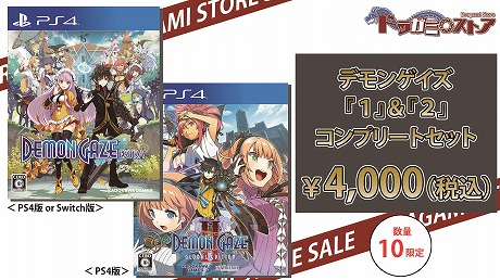 画像集 No.002のサムネイル画像 / ドラガミゲームス,PS4/Switch「デモンゲイズエクストラ」が55%オフの“TGSセール”をスタート。ドラガミストアでもセール開催中