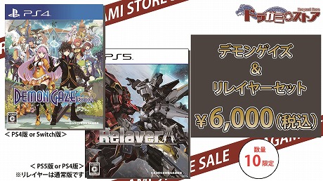 画像集 No.003のサムネイル画像 / ドラガミゲームス,PS4/Switch「デモンゲイズエクストラ」が55%オフの“TGSセール”をスタート。ドラガミストアでもセール開催中