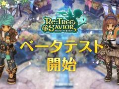 「Re:Tree of Savior」ベータテストが本日スタート。Android版限定で追加参加も受付中