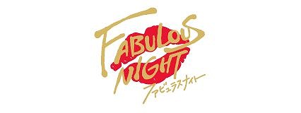 画像集#006のサムネイル/ 「ファビュラスナイト」，CLUB“ヴェンデッタ”のシャンパンコール動画が公開