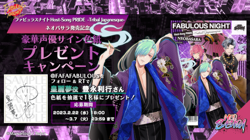 画像集 No.004のサムネイル画像 / 「ファビュラスナイト Host-Song PRIDE -Tribal Japanesque-ネオバサラ」が発売に