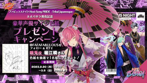画像集 No.006のサムネイル画像 / 「ファビュラスナイト Host-Song PRIDE -Tribal Japanesque-ネオバサラ」が発売に