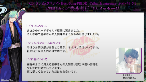 画像集 No.007のサムネイル画像 / 「ファビュラスナイト Host-Song PRIDE -Tribal Japanesque-ネオバサラ」が発売に