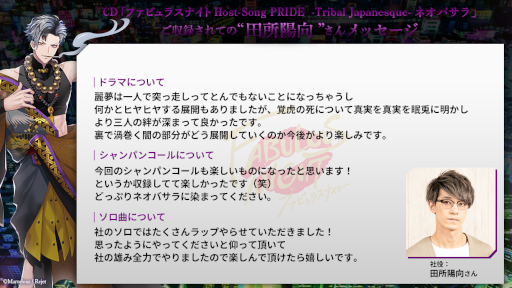 画像集 No.008のサムネイル画像 / 「ファビュラスナイト Host-Song PRIDE -Tribal Japanesque-ネオバサラ」が発売に