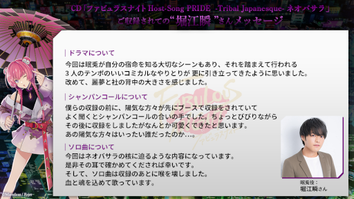 画像集 No.009のサムネイル画像 / 「ファビュラスナイト Host-Song PRIDE -Tribal Japanesque-ネオバサラ」が発売に
