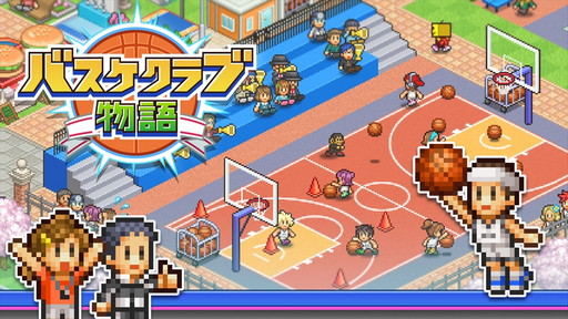 画像集#002のサムネイル/Nintendo Switch版「バスケクラブ物語」が6月3日にリリース