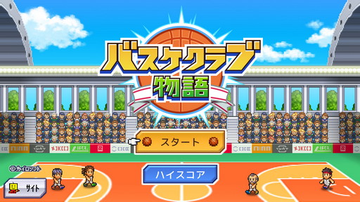画像集#007のサムネイル/Nintendo Switch版「バスケクラブ物語」が6月3日にリリース