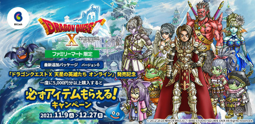 画像集#001のサムネイル/「ドラゴンクエストX　天星の英雄たち　オンライン」，Famiポート限定のビットキャッシュキャンペーンが開催