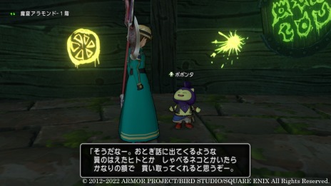 画像集 No.012のサムネイル画像 / 「ドラゴンクエストX オンライン」の次期アップデート“バージョン 6.3”の情報が公開に。魔窟アラモンドとピコ(CV:水沢史絵)登場