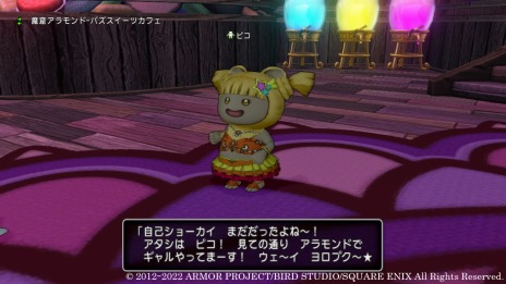 画像集 No.015のサムネイル画像 / 「ドラゴンクエストX オンライン」の次期アップデート“バージョン 6.3”の情報が公開に。魔窟アラモンドとピコ(CV:水沢史絵)登場