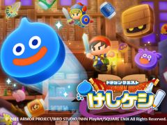 新作スマホゲーム「ドラゴンクエストけしケシ!」の事前登録受付がスタート。公式Twitterではプレゼントキャンペーンが開催