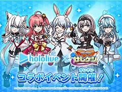 「ドラゴンクエストけしケシ!」,ホロライブとのコラボを本日開始。ログインボーナスで,★5「兎田ぺこら」のドラけしをもらえる