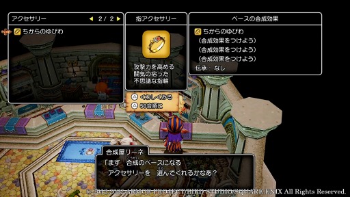 画像集#003のサムネイル/「ドラゴンクエストX 目覚めし五つの種族 オフライン」“ふしぎな鍛冶”と“アクセサリー合成”の情報が公開に