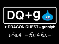 「ドラクエ」とグラニフの最新コラボ「ドラゴンクエスト DQ+g レベル4」2023年1月17日に発売。DQ+g 防具屋も同時オープン